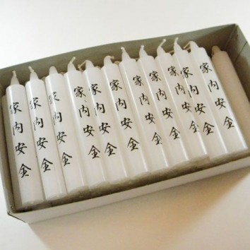 祈願ローソク８号５０本入　家内安全